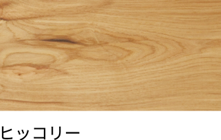ヒッコリー